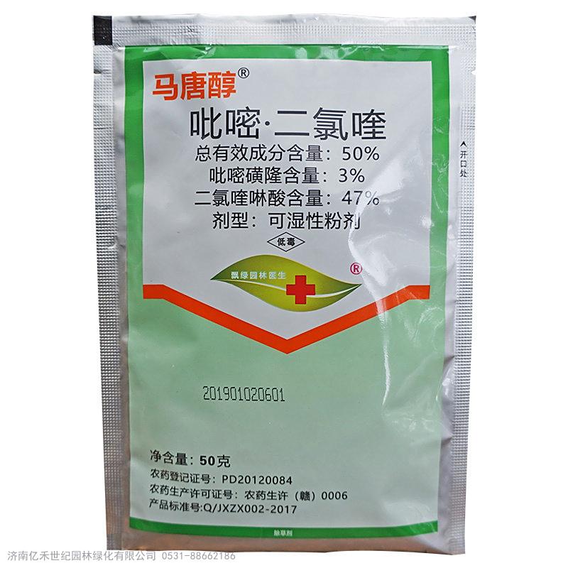 飘绿园林医生50%吡嘧·二氯喹一年生杂草除草剂