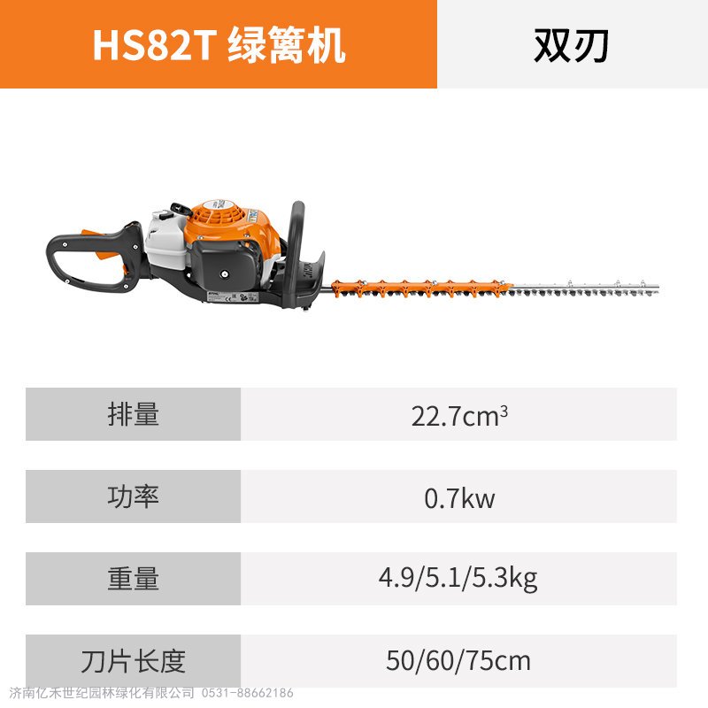 斯蒂尔STIHL HS82T  手持汽油双刃专业绿篱机