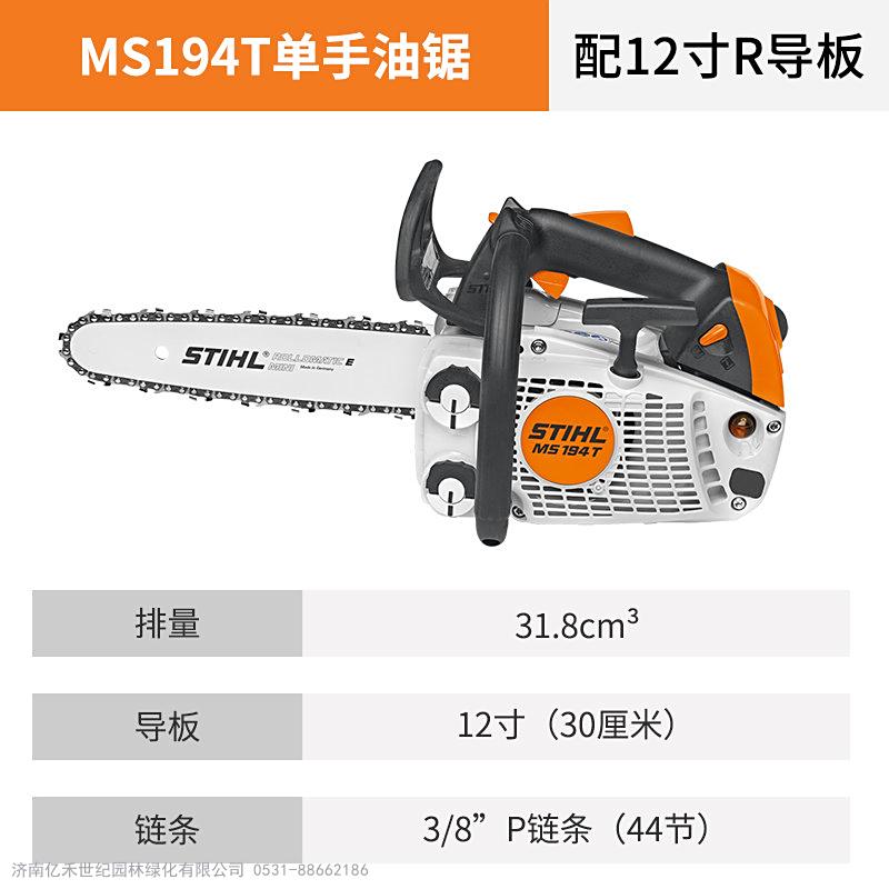 斯蒂尔 MS194T 省油大功率油锯