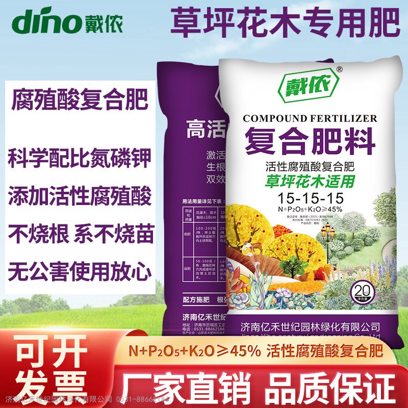 戴侬复合肥料高活性腐殖酸氮磷钾肥